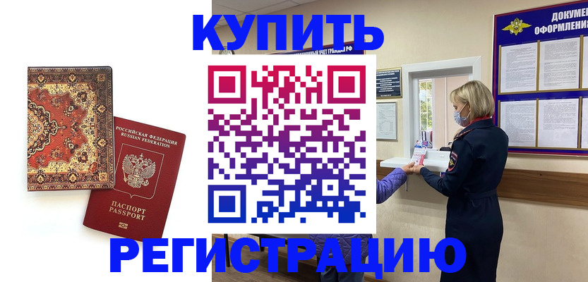 прописка для военкомата в Губахе